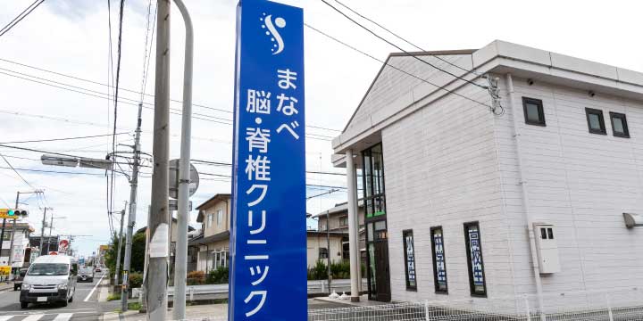 当院の看板付近の写真